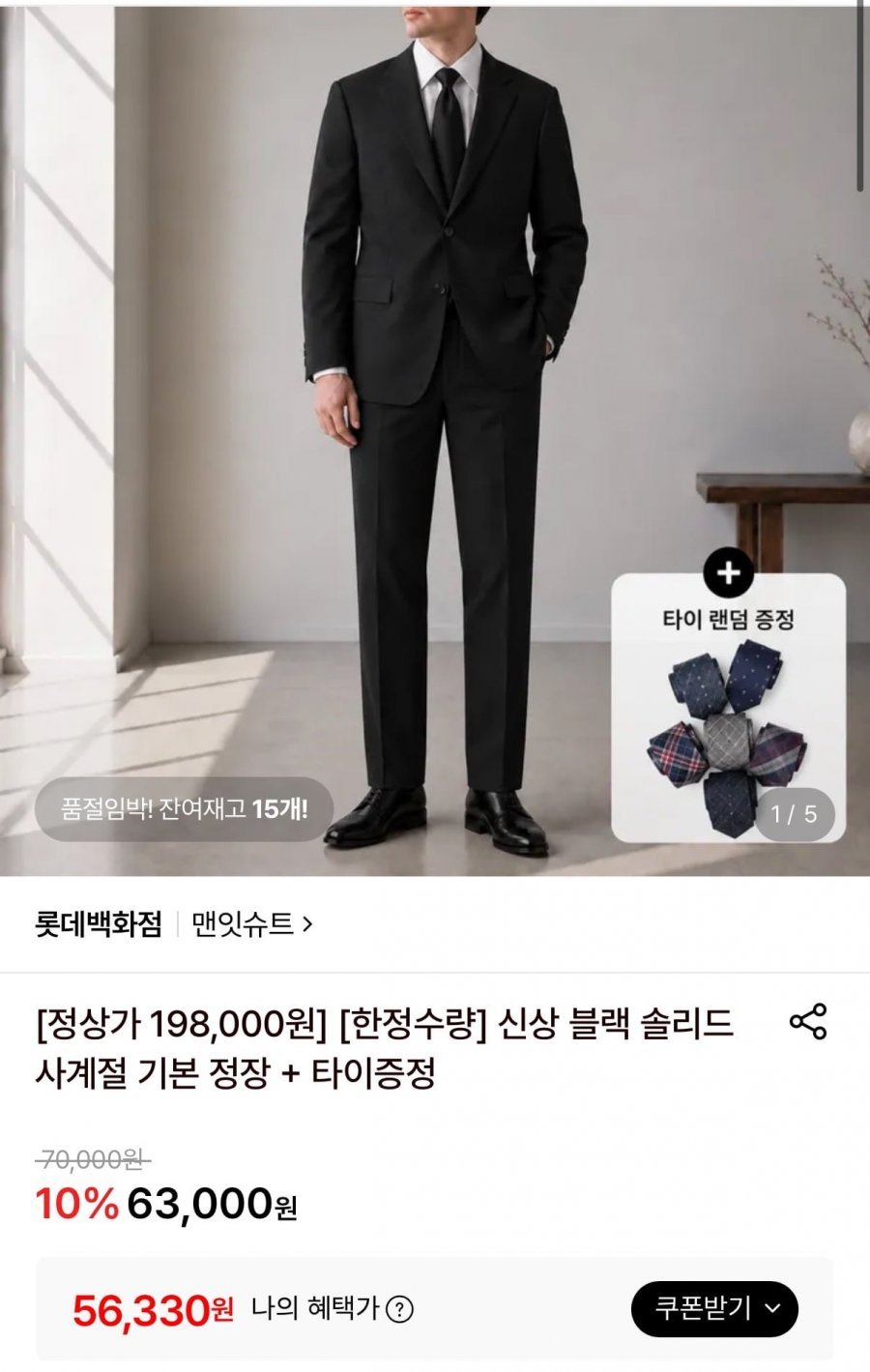 맨잇슈트 블랙 기본 정장+타이