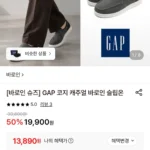 GAP 코지 캐주얼 바로인 슬립온