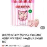 캔디키튼스 스웨디시젤리 이튼메스 140g