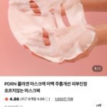 콜라겐마스크팩 5장 (2,900/3,000)