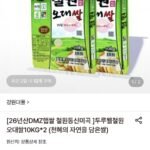 26년산 DMZ햅쌀 두루웰철원오대쌀 10kg+10kg
