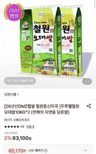 26년산 DMZ햅쌀 두루웰철원오대쌀 10kg+10kg