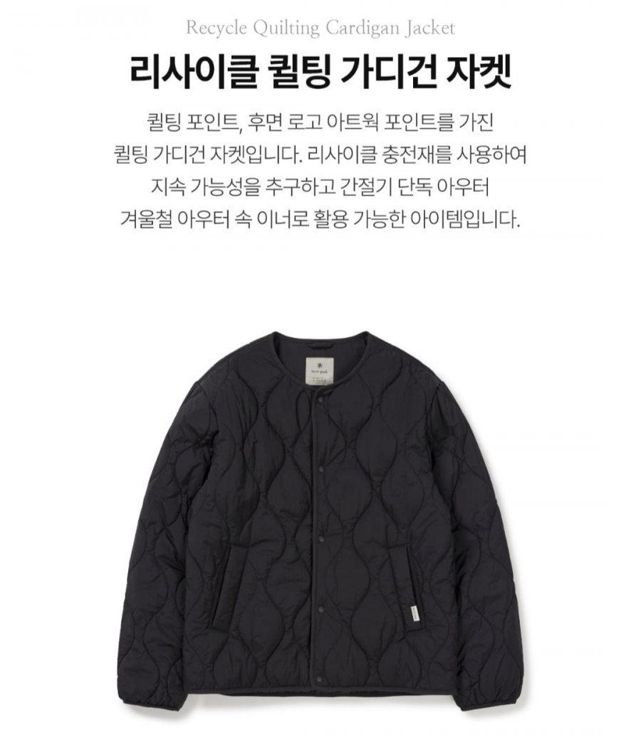 스노우피크 김고은픽 리사이클 퀼팅 자켓