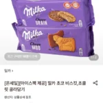 밀카 그레인168G+ 무200G+슈프림 180G