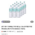 프레시웰 2L X 24병 유/무라벨 랜덤