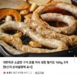 초벌 소곱창 160g x 5팩