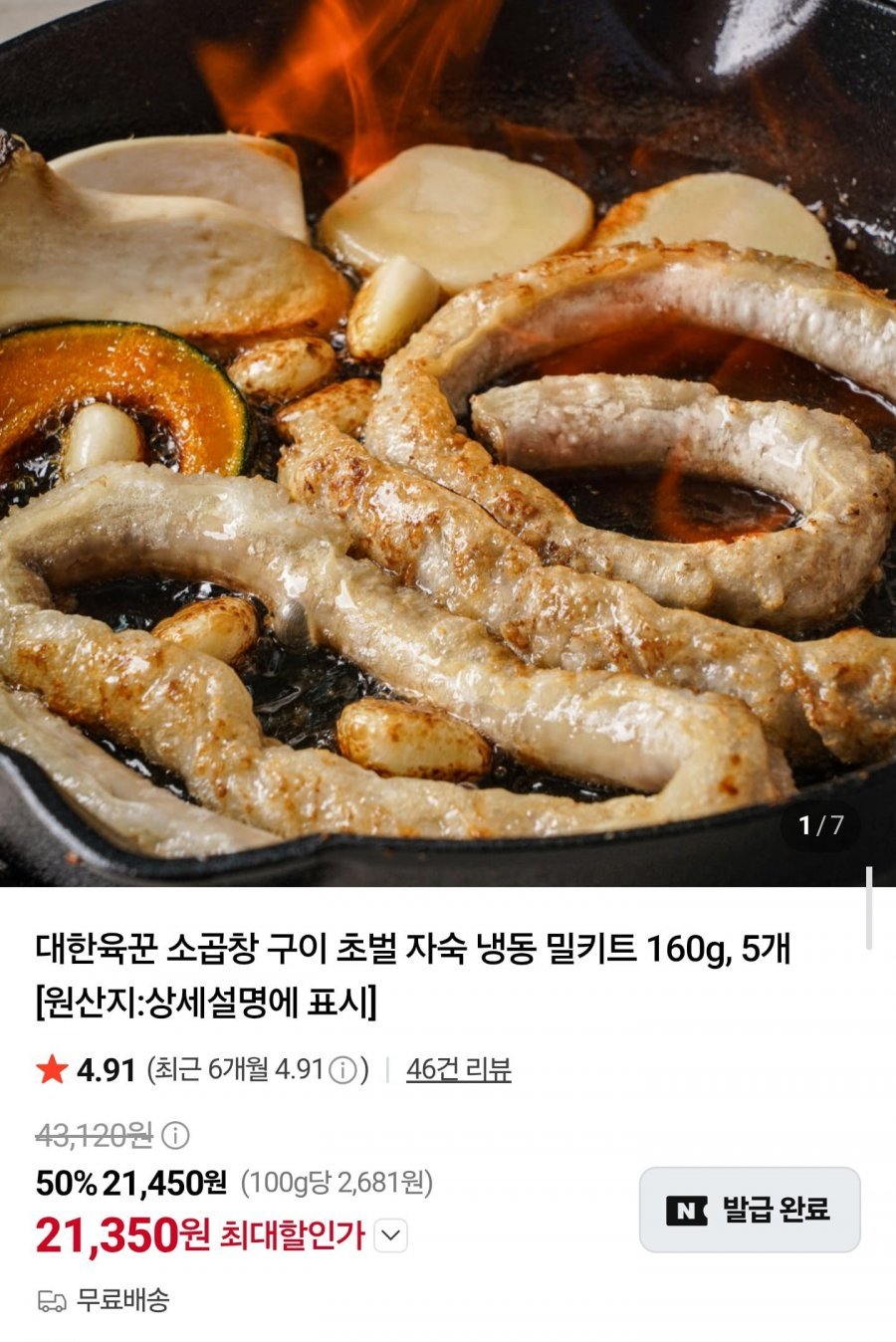 초벌 소곱창 160g x 5팩