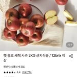 햇 홍로 세척사과 2KG 소과