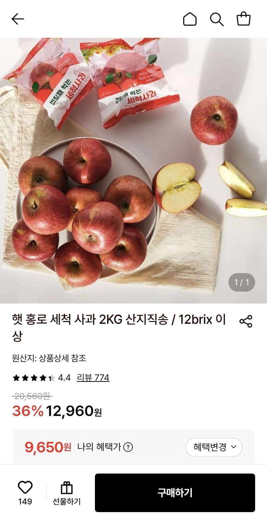 햇 홍로 세척사과 2kg 소과