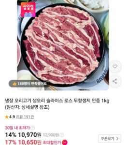 오리로스 1kg