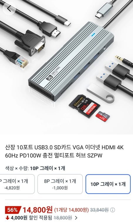 산장 10포트 USB3.0 SD카드 HDMI 4K@60Hz PD100W 허브