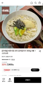 서문시장 칼제비 400g 4봉+스프동봉