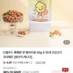 촉촉한 찐 병아리콩 45g X 15개