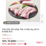 국내산 한돈 냉장 삼겹살,목살 골라담기 1KG
