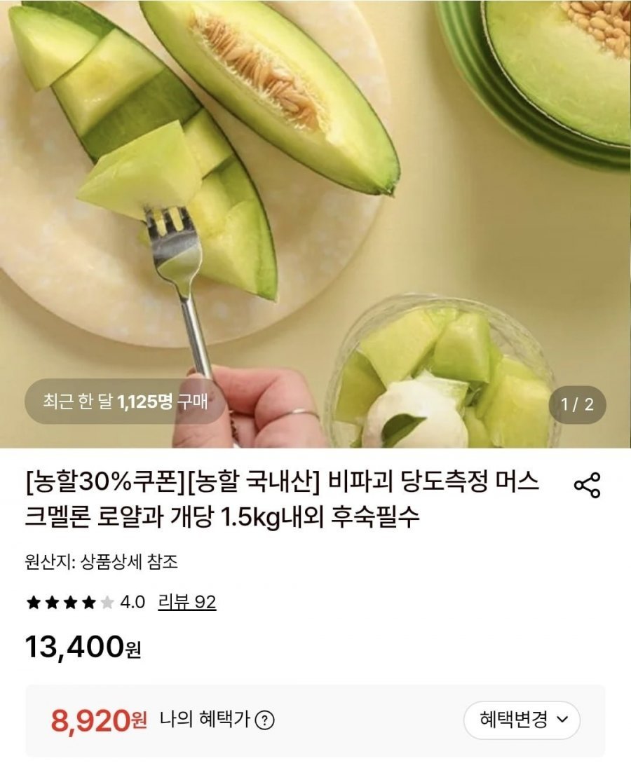 [농할30%] 국내산 머스크멜론 로얄과 개당 1.5kg내외 2통