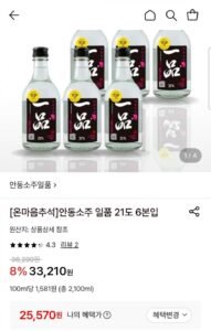 안동소주일품 21도 6병
