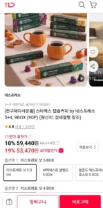 스타벅스 캡슐커피 by 네스프레소 5+4 9BOX 90P + 글라스컵