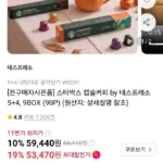 스타벅스 캡슐커피 by 네스프레소 5+4 9BOX 90P + 글라스컵