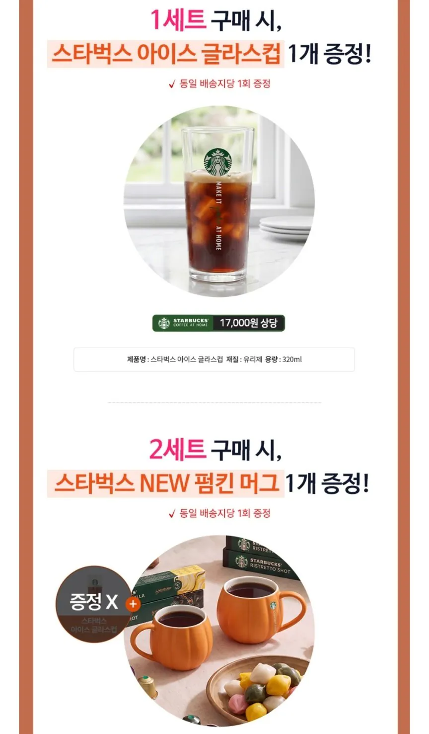 스타벅스 캡슐커피 by 네스프레소 5+4 9BOX 90P + 글라스컵