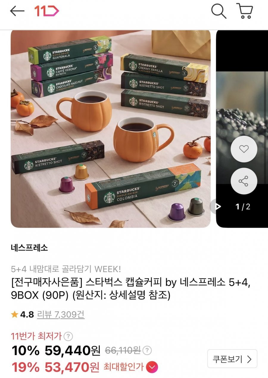 스타벅스 캡슐커피 9박스+글라스컵