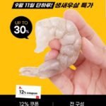 생새우살 900g-1kg
