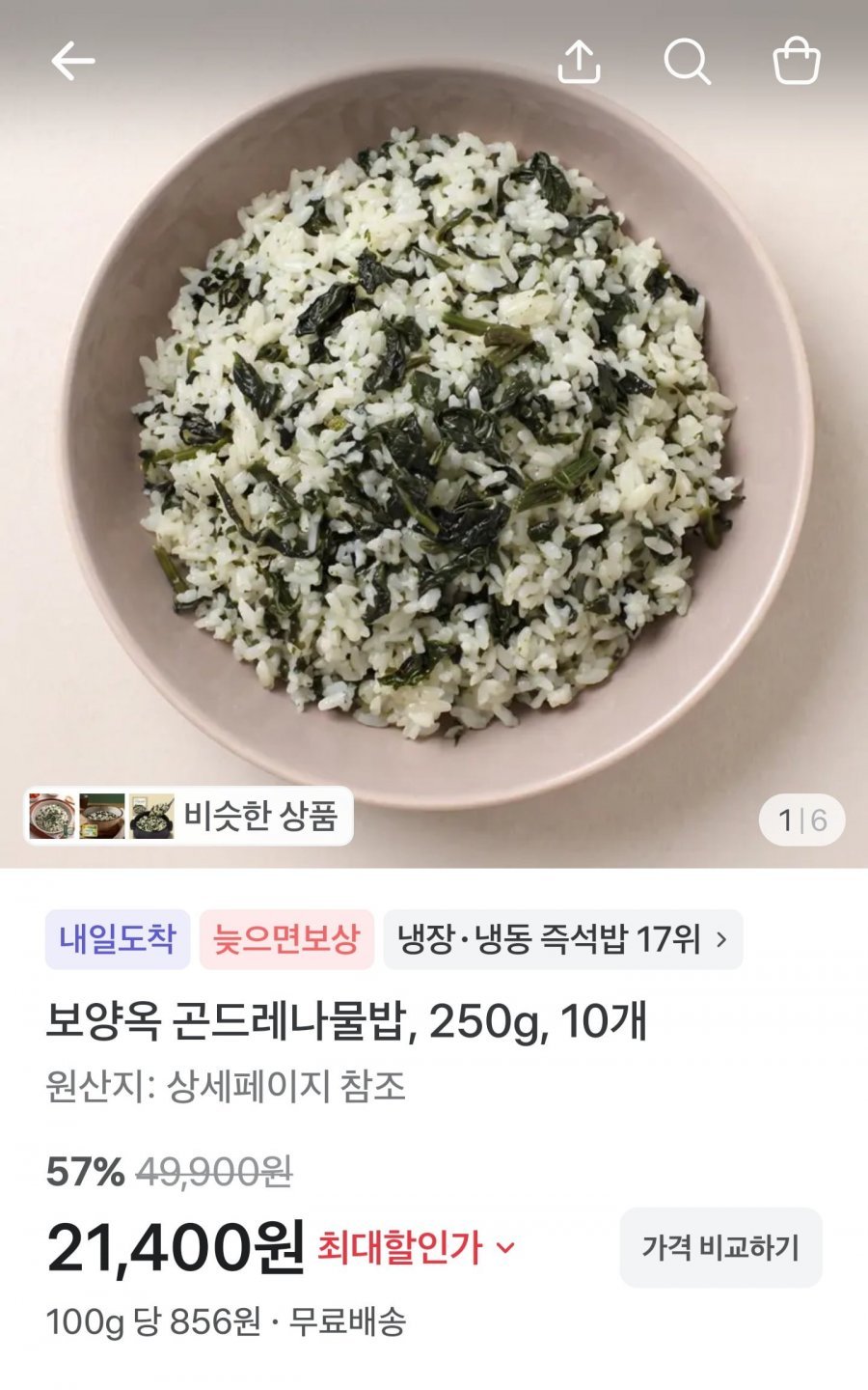 보양옥 국내산 곤드레나물밥 250g 10팩