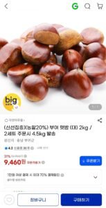 부여 햇밤 대사이즈 2kg