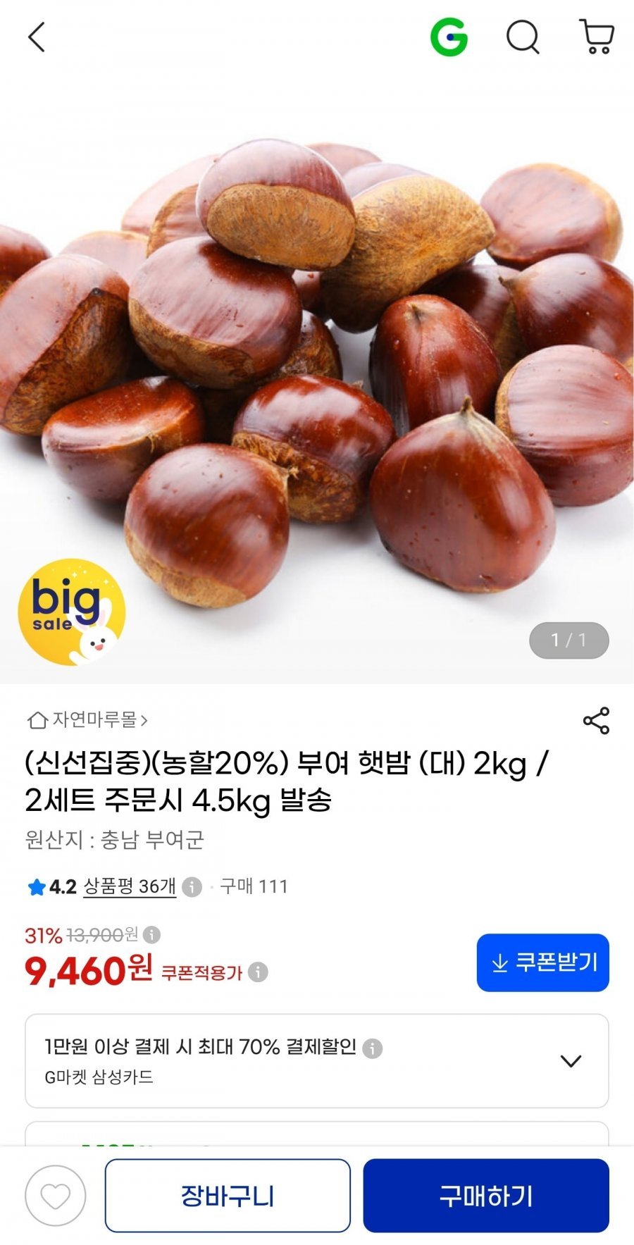 부여 햇밤 대사이즈 2kg