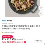 미림통통 백순대,양념순대 순대볶음 2인분