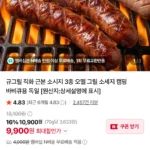 오뗄 직화 소세지 3종 3팩