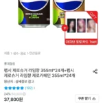 펩시 제로슈거 라임향 355ml 24캔+펩시 제로슈거 라임향 제로카페인 355ml 24캔 + 아이브 포토카드 1세트
