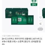 티멤) 스타벅스 파우더커피 선물세트 (40T+머그) 5개+ 쇼핑백