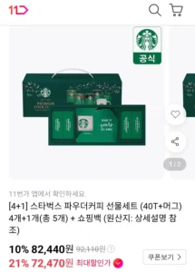 티멤) 스타벅스 파우더커피 선물세트 (40T+머그) 5개+ 쇼핑백