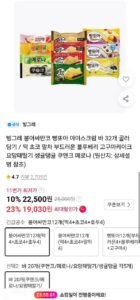 빙그레 붕어싸만코 12+ 아이스크림바 20개