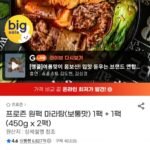 프로즌 원팩 마라탕 보통맛 1팩 + 1팩