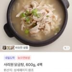 닭곰탕 600g 4팩