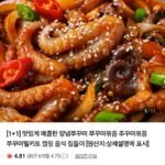 쭈꾸미볶음 300g 2팩