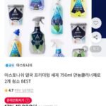 타임딜 아스토니쉬 만능클리너 750ml x 2개