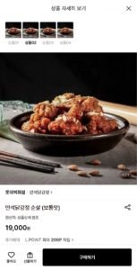 만석닭강정 보통맛 순살