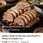 삼형제고기 흑마늘 순살 족발 250g