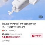 퓨어 선블록 SPF50+ PA++ 혼합자차 50ml 2개