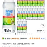 나랑드사이다 제로 그린애플, 500ml, 48개