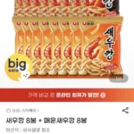 새우깡 8봉 + 매운새우깡 8봉