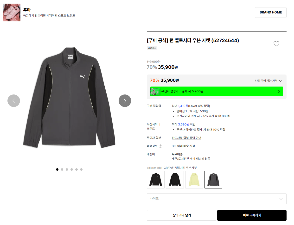 푸마 런 벨로시티 우븐자켓