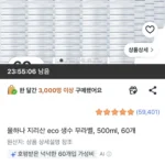 물하나 지리산 eco 생수 무라벨, 500ml, 60개
