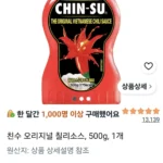 친수 소스 500g