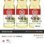 해표 콩기름 식용유 900ml 3개