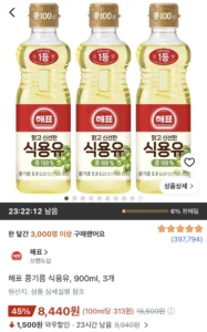 해표 콩기름 식용유 900ml 3개
