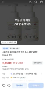 수뜰리에 클린 퍼퓸 포밍 핸드 워시, 일랑일랑향, 510ml, 2개