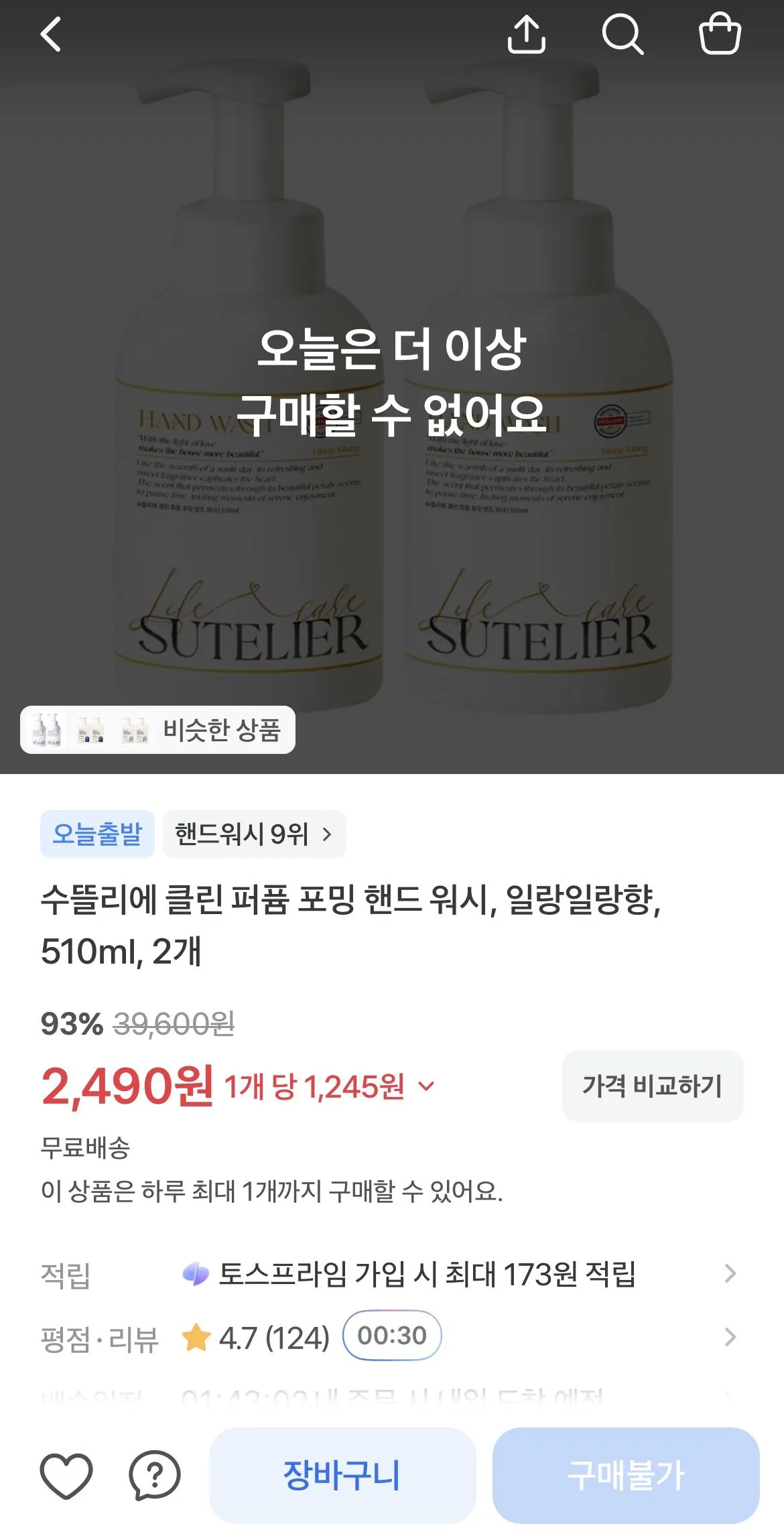 수뜰리에 클린 퍼퓸 포밍 핸드 워시, 일랑일랑향, 510ml, 2개